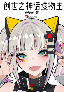 創(chuàng)世之神話造物主