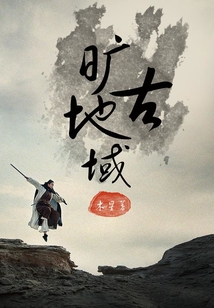 旷古地域_(木星)小说最新章节全文免费在线阅读下载-QQ阅读