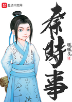 秦時事在線閱讀