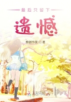 最后只留下遺憾在線閱讀
