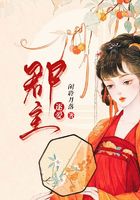 逐爱郡主