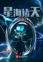 星海诸天在线阅读