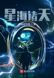 星海諸天