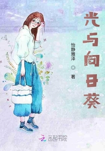 光與向日葵
