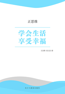 學會生活享受幸福