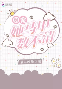 團寵她馬甲數不清