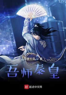 都市：秦始皇點(diǎn)名要我修仙