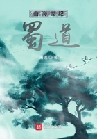 山海世纪:蜀道在线阅读