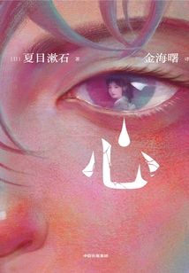 心（作家榜經典名著）