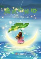 流浪的孤心在線閱讀