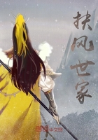 扶風世家在線閱讀