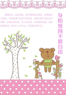 身陷情網不能自拔