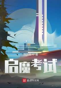 啟魔考試
