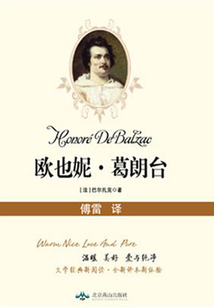 欧也妮?葛朗台
