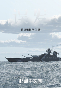 誤發