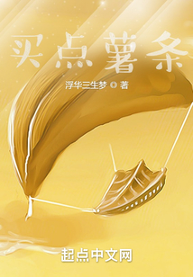 買點(diǎn)薯?xiàng)l