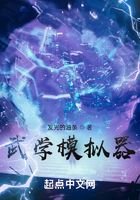 武学模拟器
