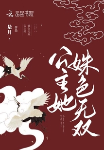 公主她姝色無雙