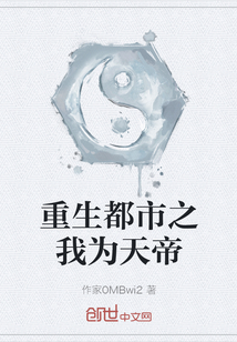 重生都市之我為天帝