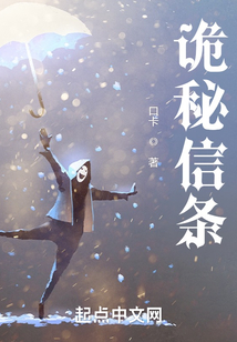 詭秘信條