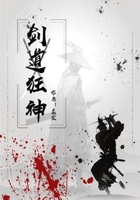 劍道狂神在線閱讀