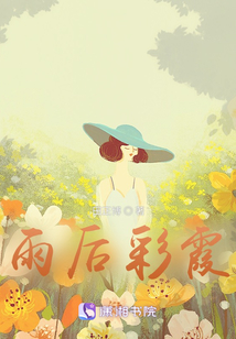 雨后彩霞