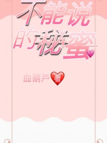 不能說的秘密