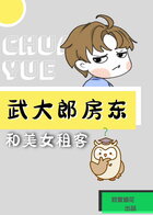 女租客在線閱讀