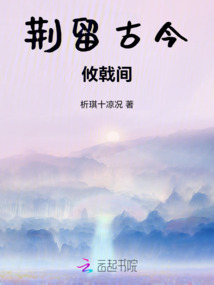 荊留古今：攸戟間