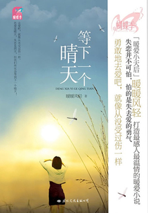 等下一個(gè)晴天