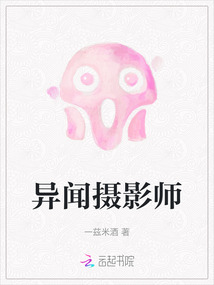 異聞攝影師