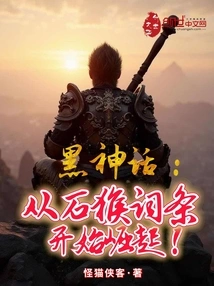 The World Laughs at Me as a Wild Monkey, Why Should I Be Surprised When I Become a Great Sage?