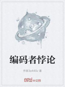 編碼者悖論