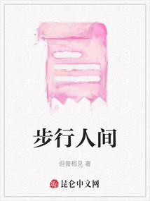 步行人間
