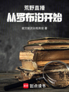 荒野直播:从罗布泊开始在线阅读