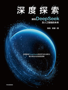 深度探索:解码DeepSeek及人工智能的未来在线阅读