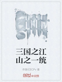 Unification of the Three Kingdoms