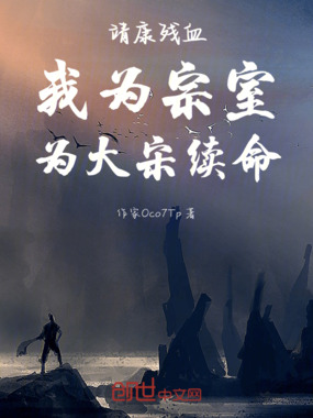 靖康残血,我为宗室,为大宋续命在线阅读