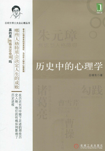 歷史中的心理學