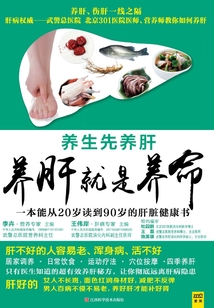 養肝就是養命