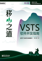 移山之道：VSTS软件开发指南在线阅读