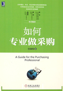 如何專業(yè)做采購