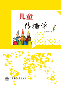 兒童傳播學