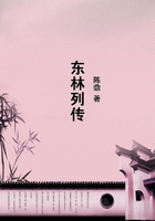 东林列传在线阅读