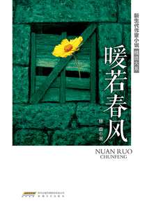 暖若春風
