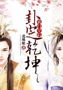 农门皇后:卦定乾坤