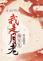 我是月老他女兒在線閱讀