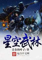 星空武林在線閱讀