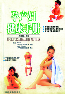 孕產婦健康手冊