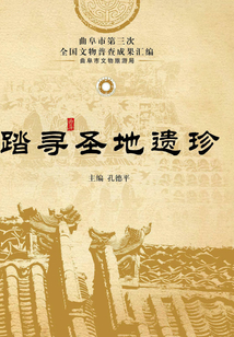 踏尋圣地遺珍